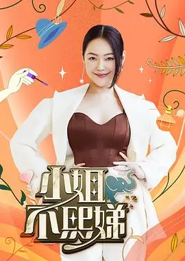 向往的生活 综艺 2024